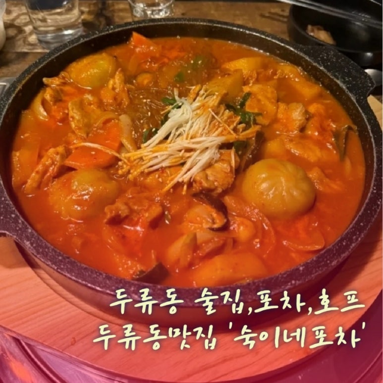 숙이네포차 이미지