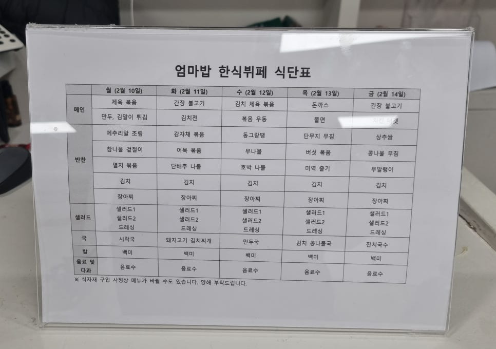 엄마 밥 한식부페 이미지