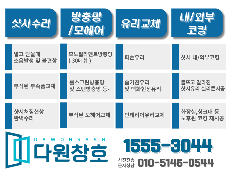광명샤시유리창호 이미지
