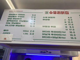 수유리닭집 이미지