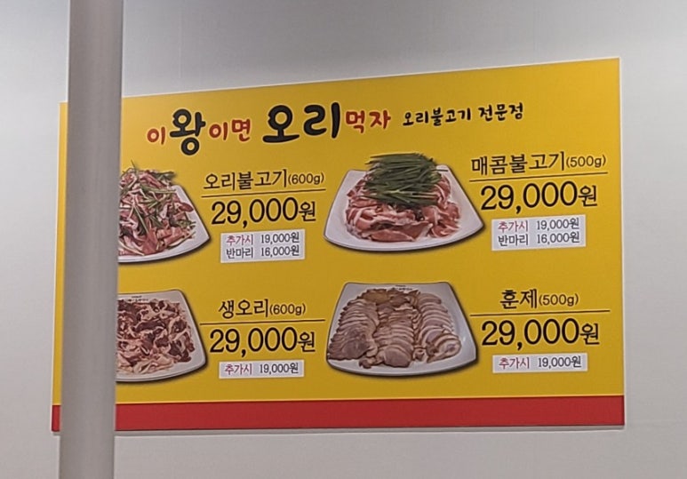 이왕이면오리먹자 이미지