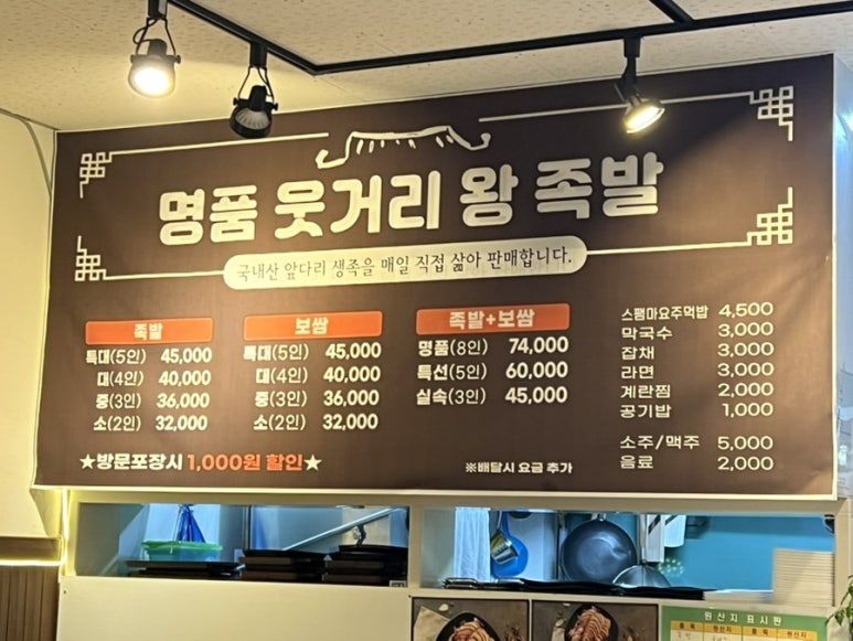 명품웃거리왕족발 이미지