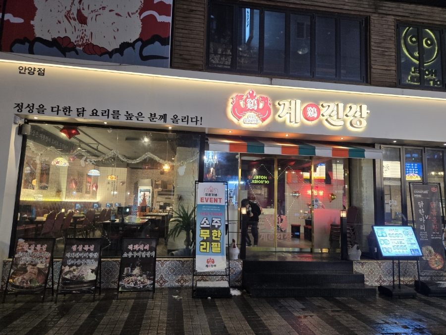 안양난닭갈비다 이미지