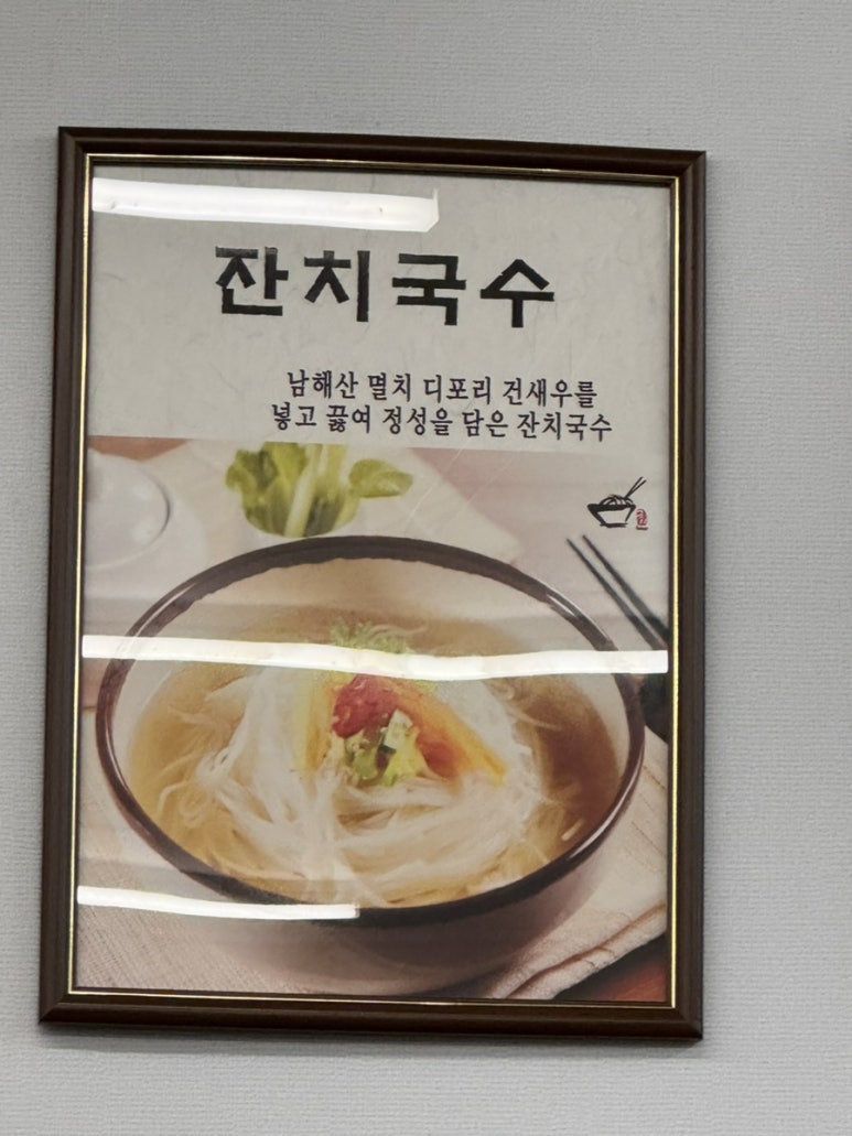 당고개역국시집 이미지