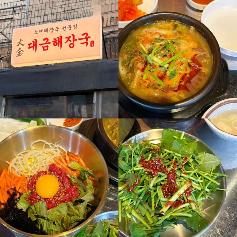 대금해장국 이미지