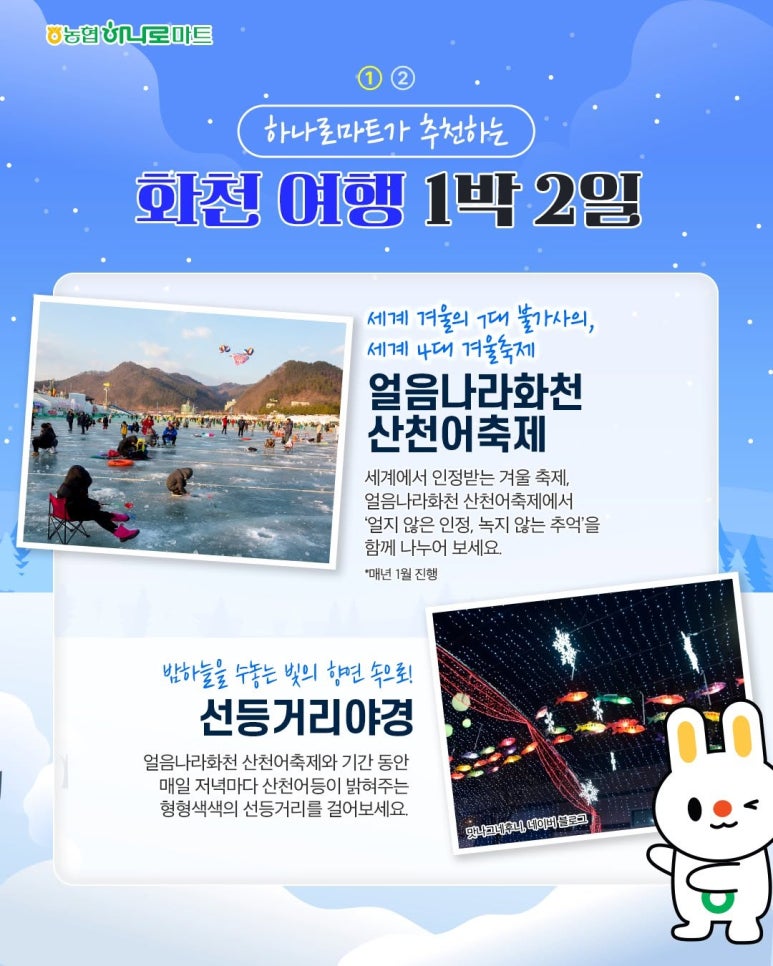 화천농협하나로마트 이미지