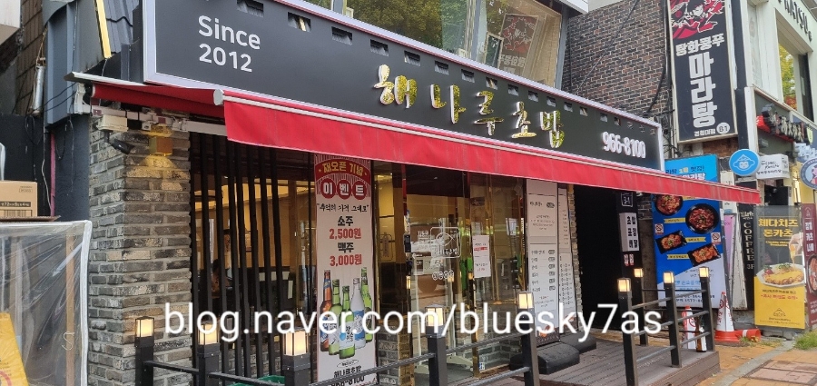 해나루초밥 이미지