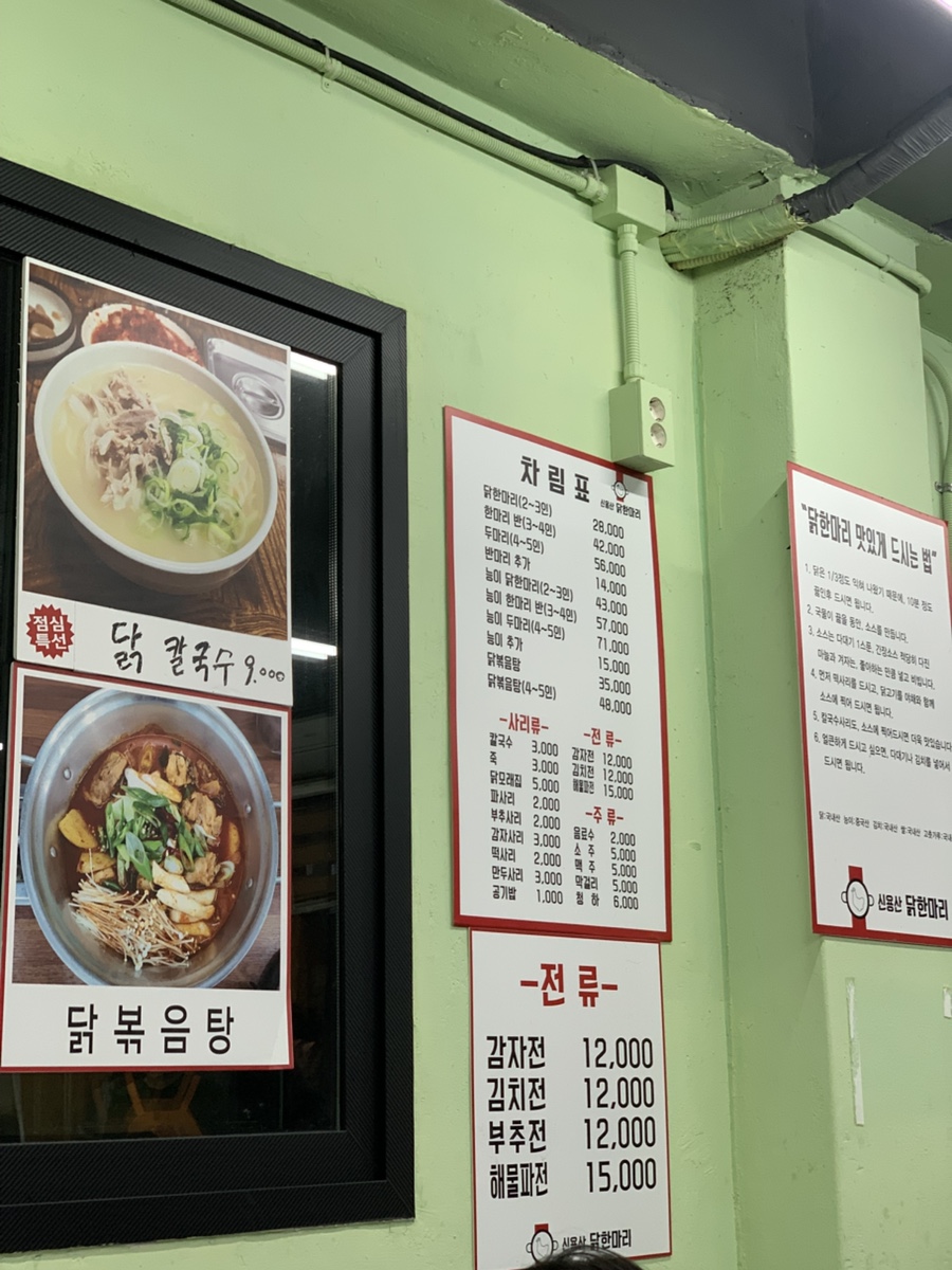 닭한마리 이미지