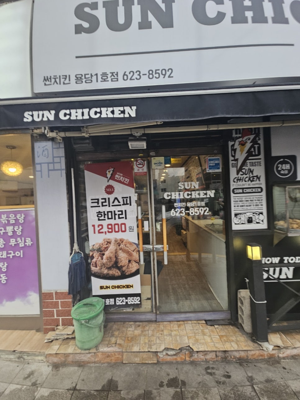 남썬치킨 용당점 이미지