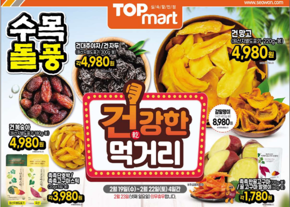 탑마트 수산 이미지