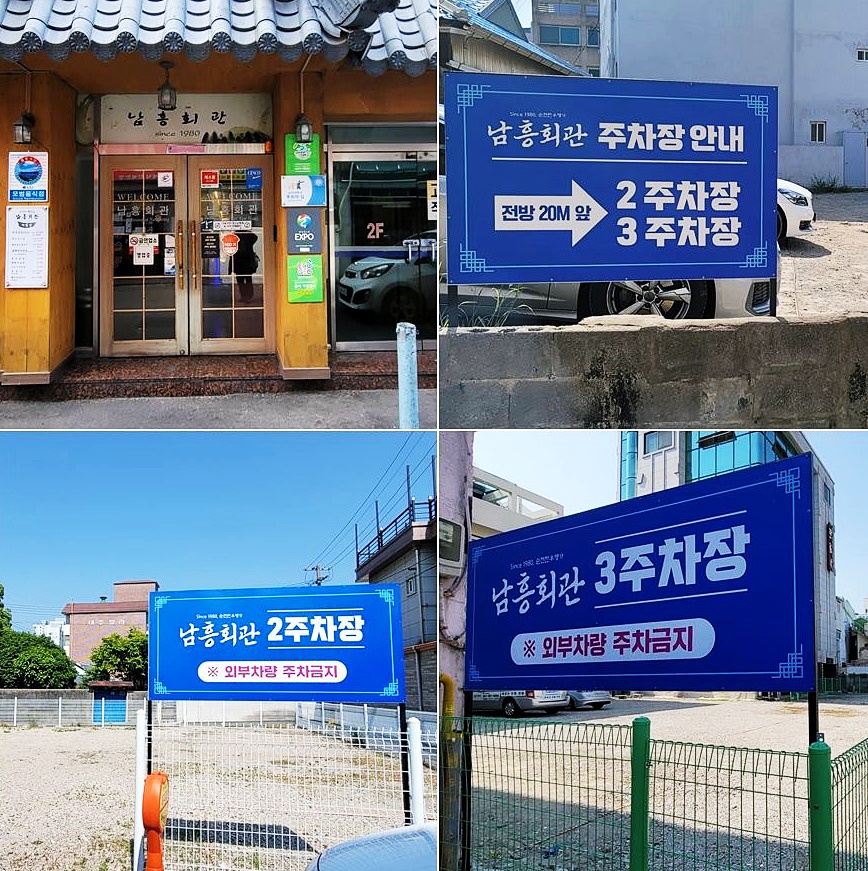 소문난전통회관 이미지
