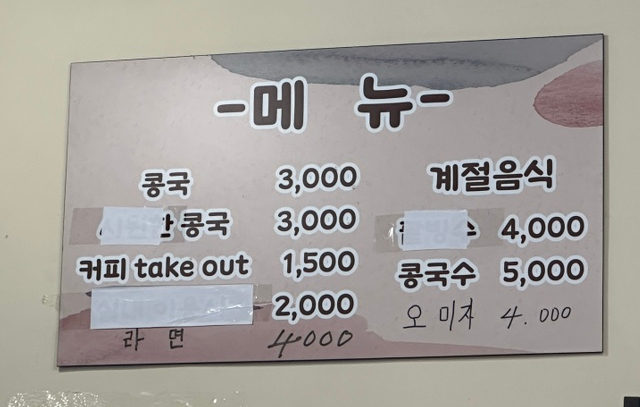 창동콩국 이미지