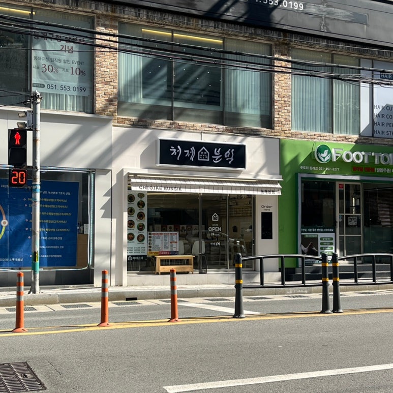 처제분식 이미지