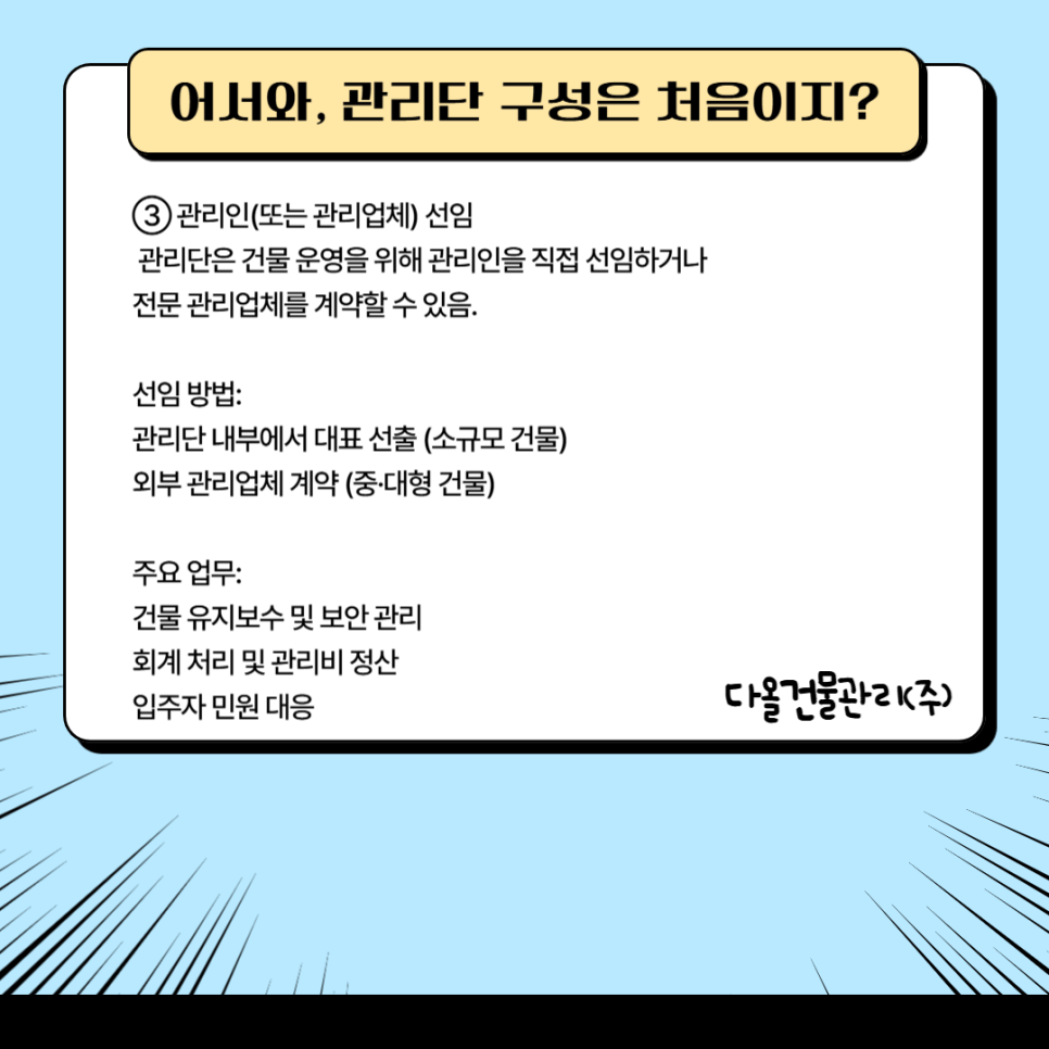 다올종합관리 이미지