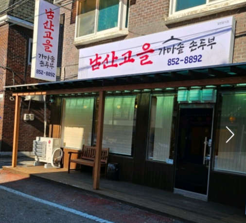 행복한손두부 이미지