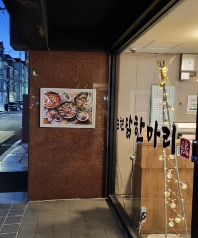 논현닭한마리 이미지