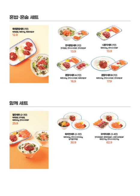 육회바른연어 이미지