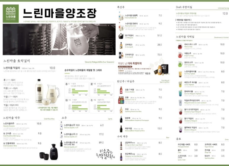 느린마을양조장 이미지