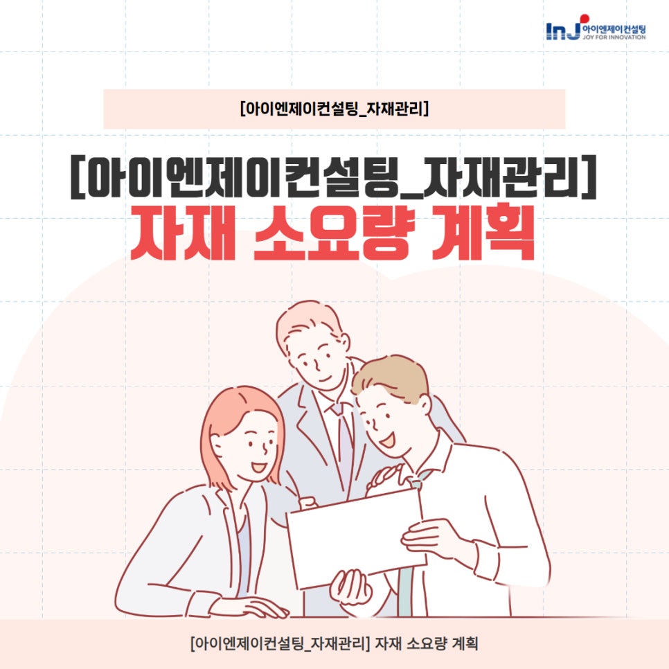 아이엔제이 이미지