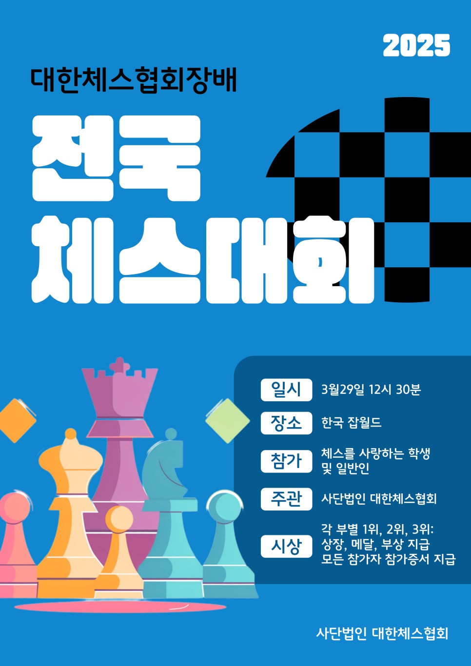 한국체스협회 이미지