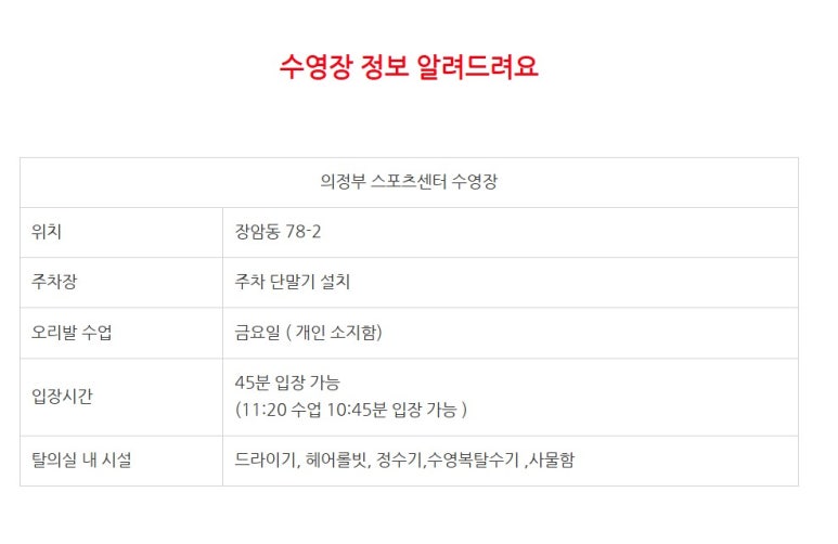 의정부시 스포츠센터 이미지