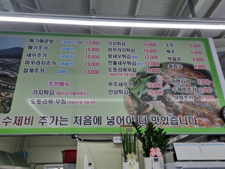 솥뚜껑매운탕 신정호 이미지