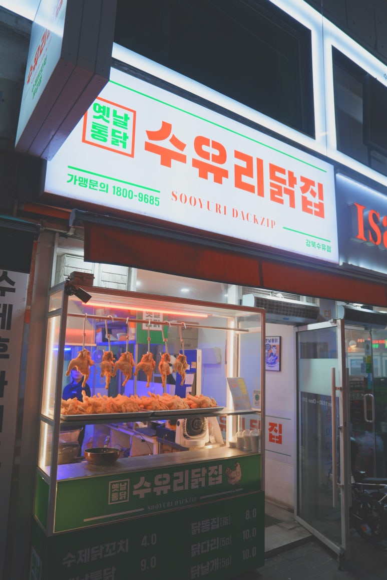 수유닭집 이미지