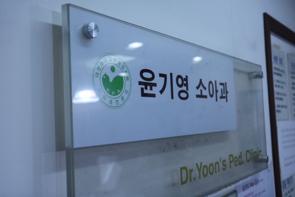 대방소아청소년과의원 이미지