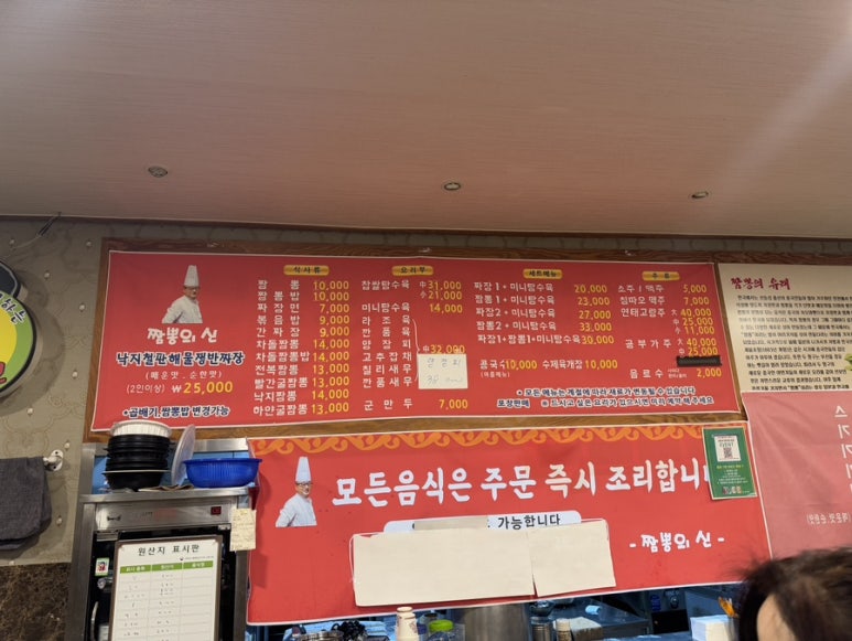 속초해물뚝배기짬뽕의신 이미지