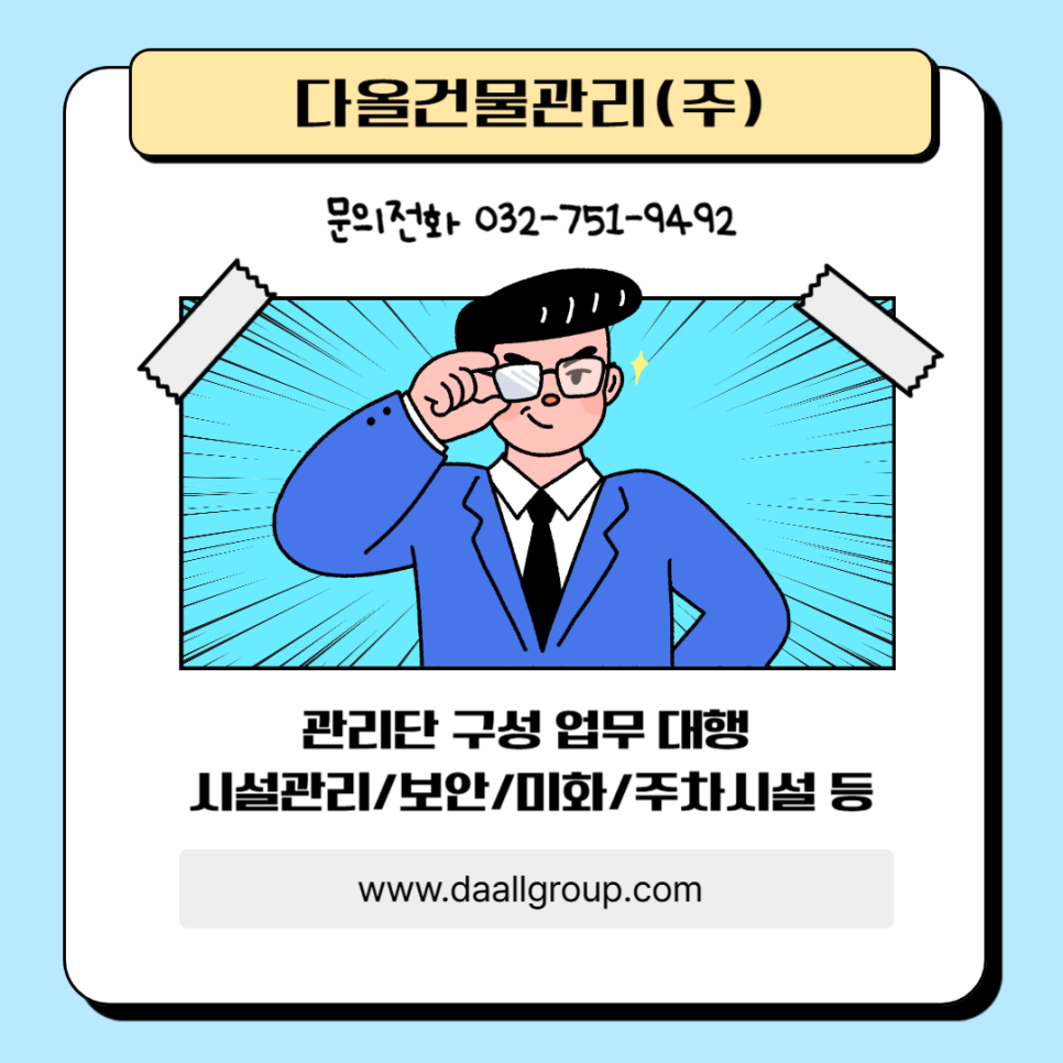 다올종합관리 이미지