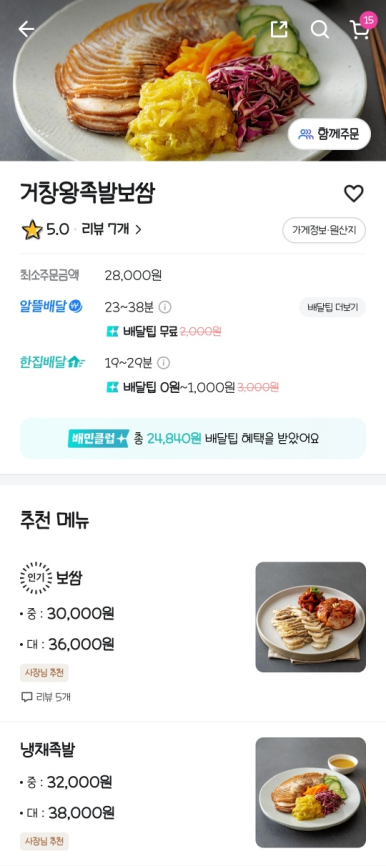 거창왕족발 이미지