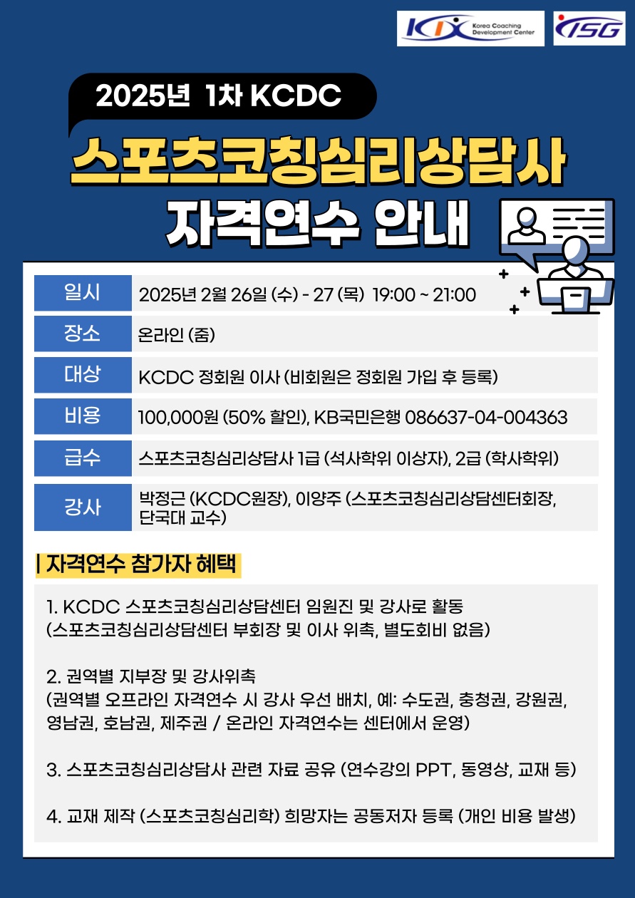한국스포츠심리개발원 이미지