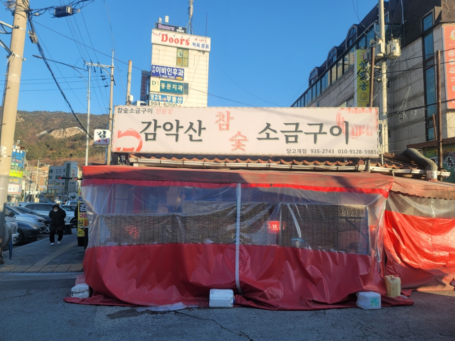 감악산참숯생고기 이미지