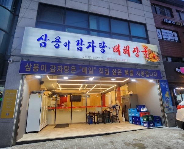 삼용이 감자탕 이미지
