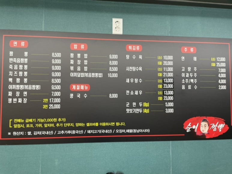 순이짬뽕 이미지