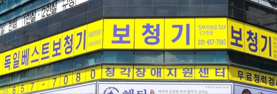 독일 베스트 보청기 이미지