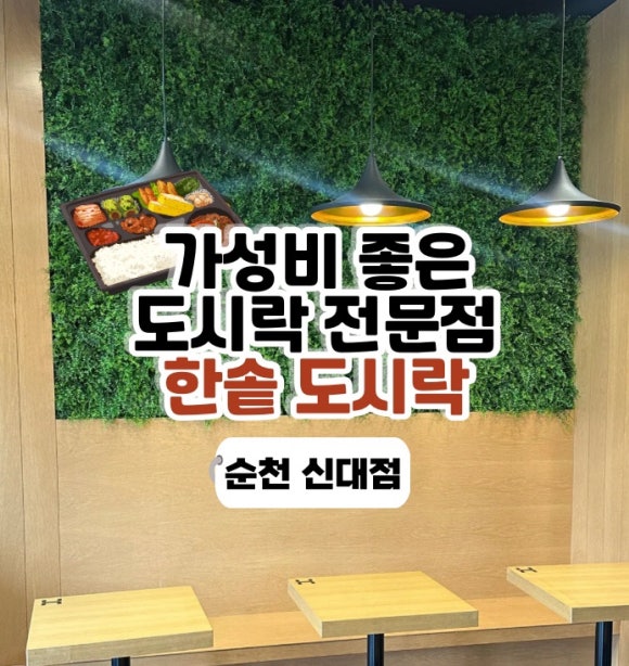 한솥전남 이미지