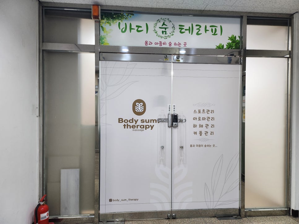 바디숨테라피 이미지