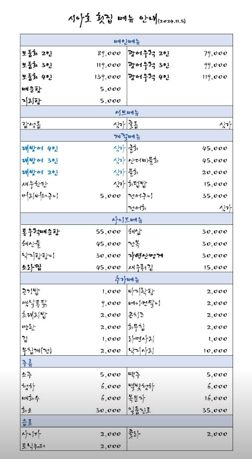 시아호횟집 이미지