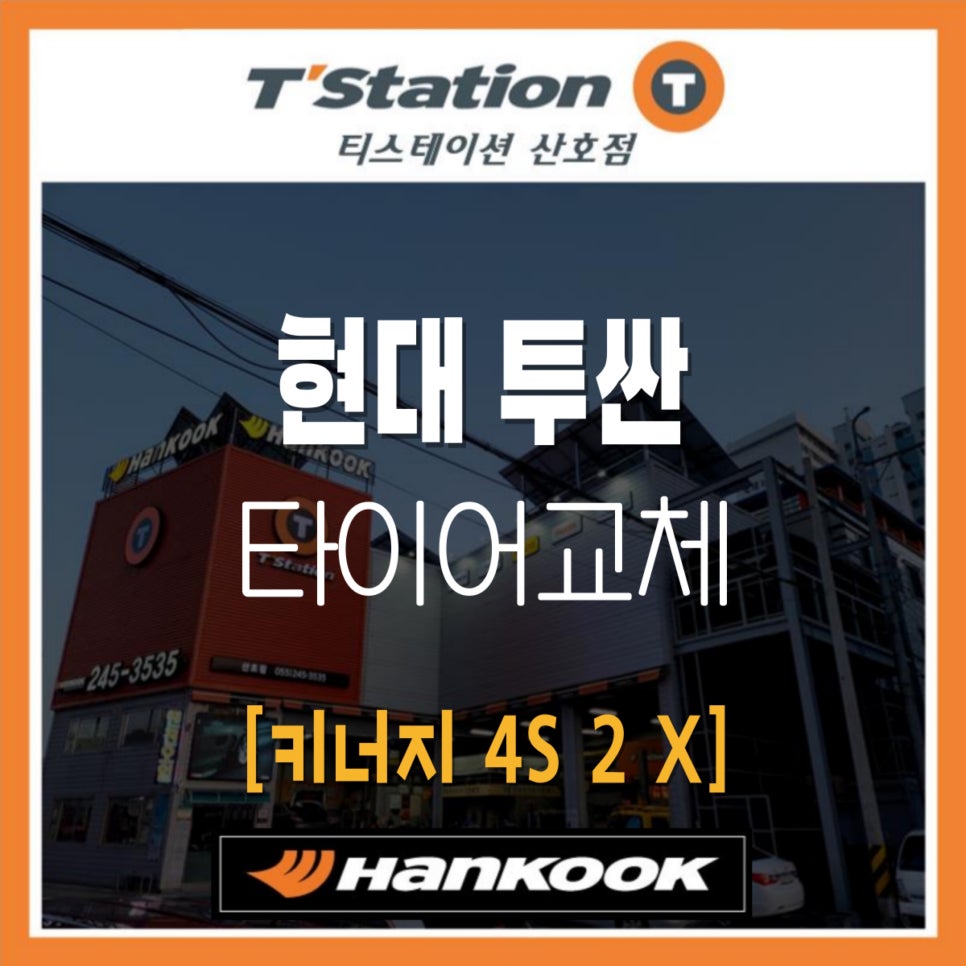 티스테이션산호점 이미지