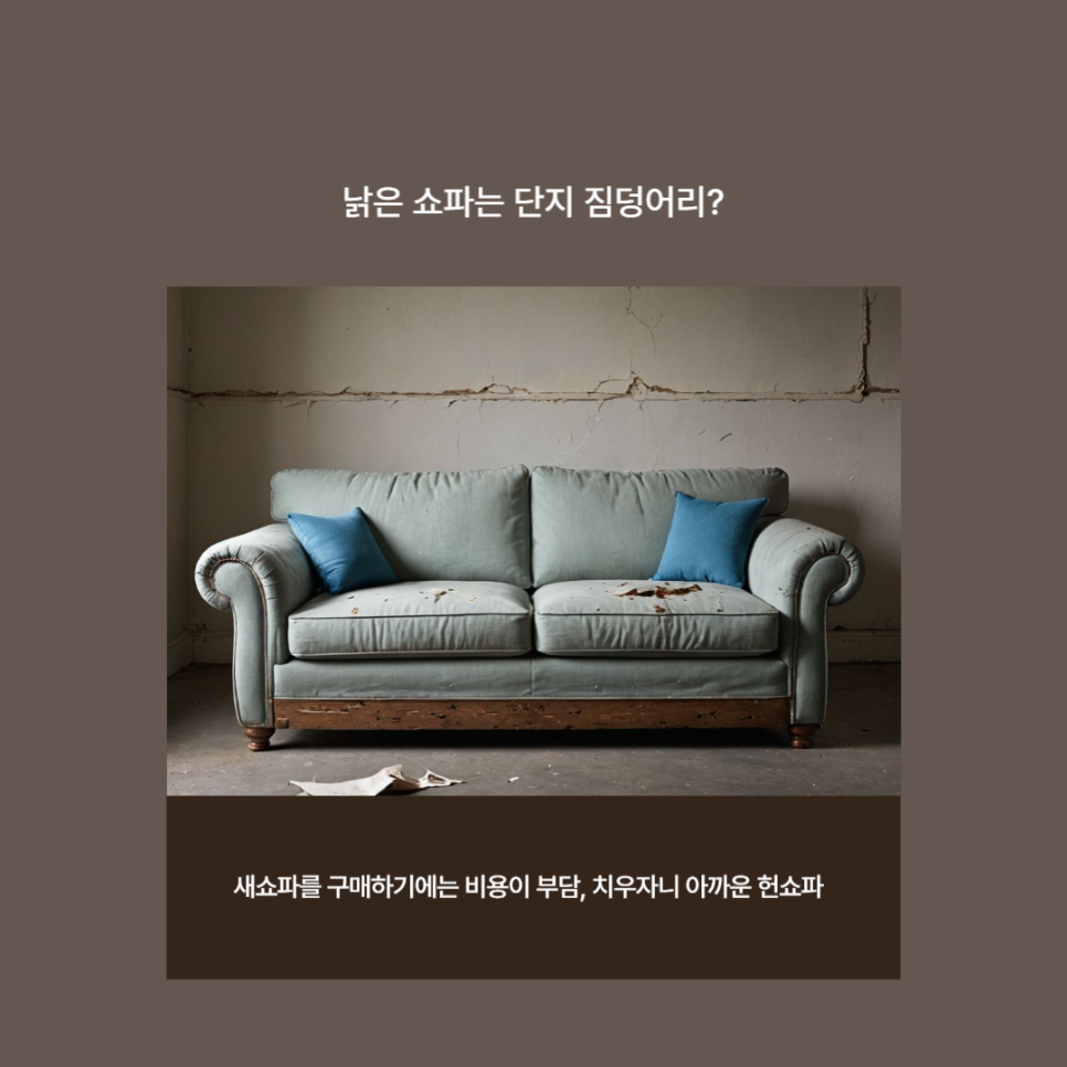 천일쇼파 이미지