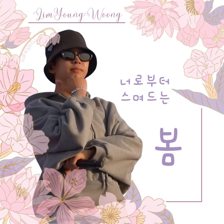 넌나의봄이다 이미지