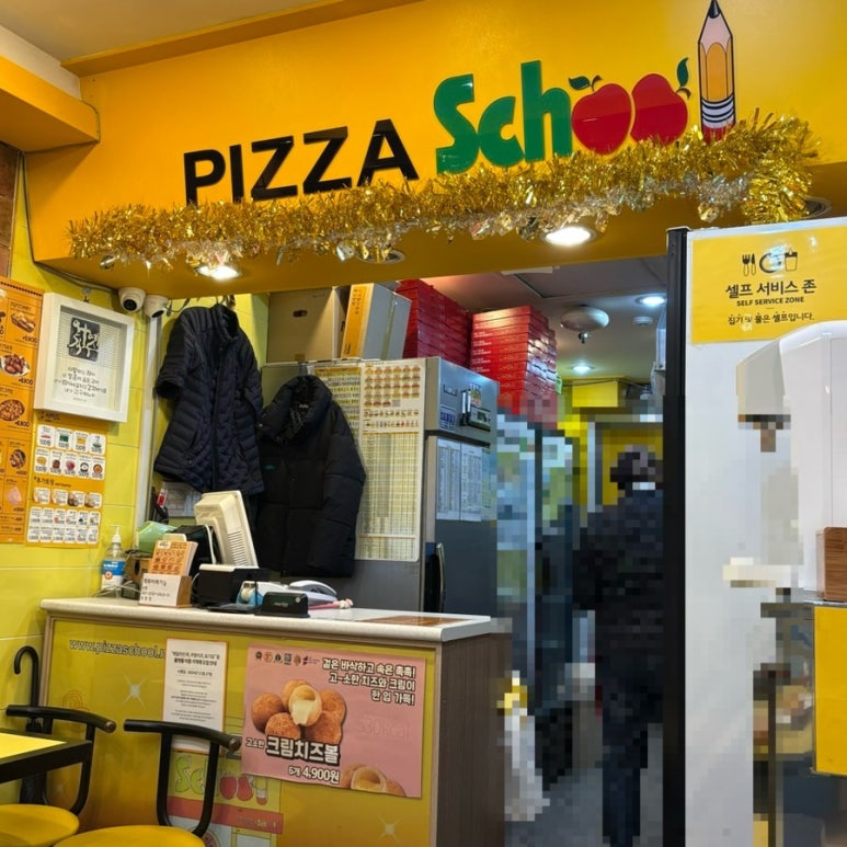 피자스쿨산본 이미지