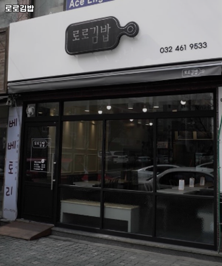 만수김밥 이미지