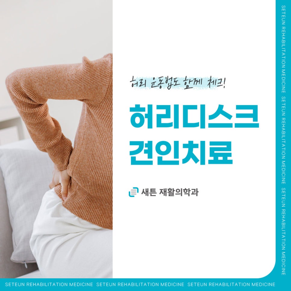 새튼재활의학과의원 이미지