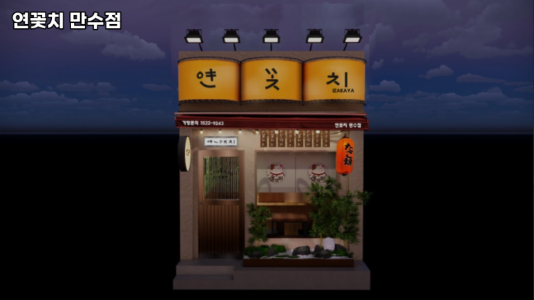 연꽃치만수점 이미지