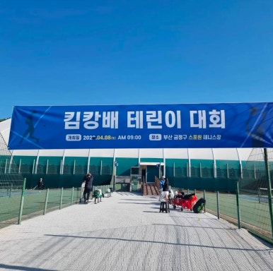 더킹테니스 이미지