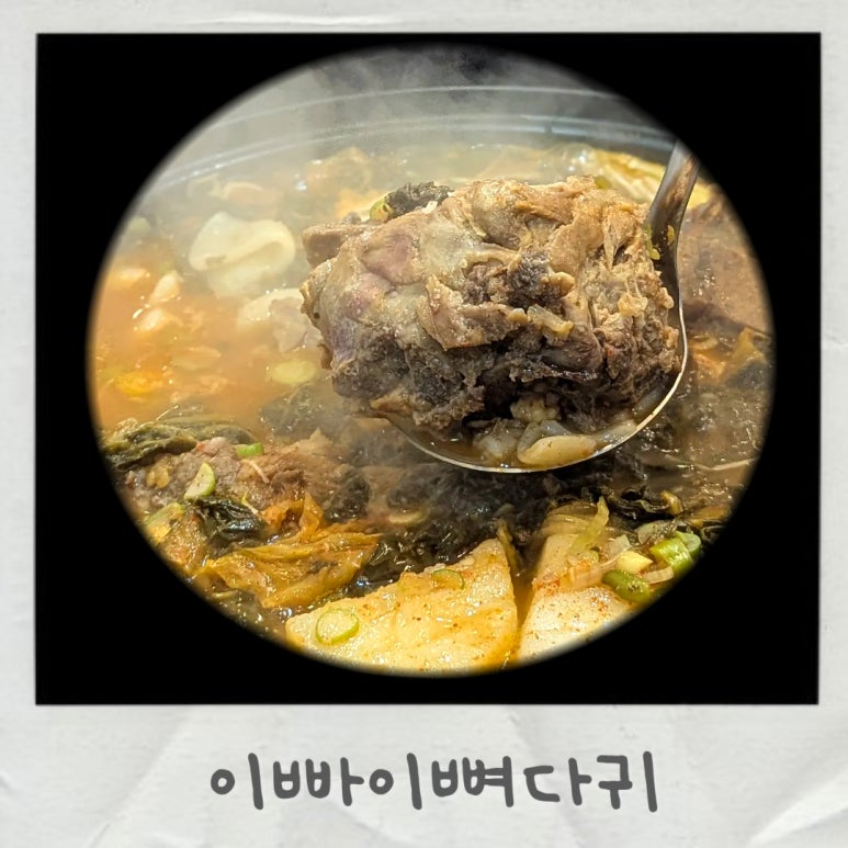 이빠이뼈다귀 이미지