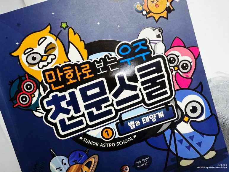 주니어천문스쿨미디어 이미지