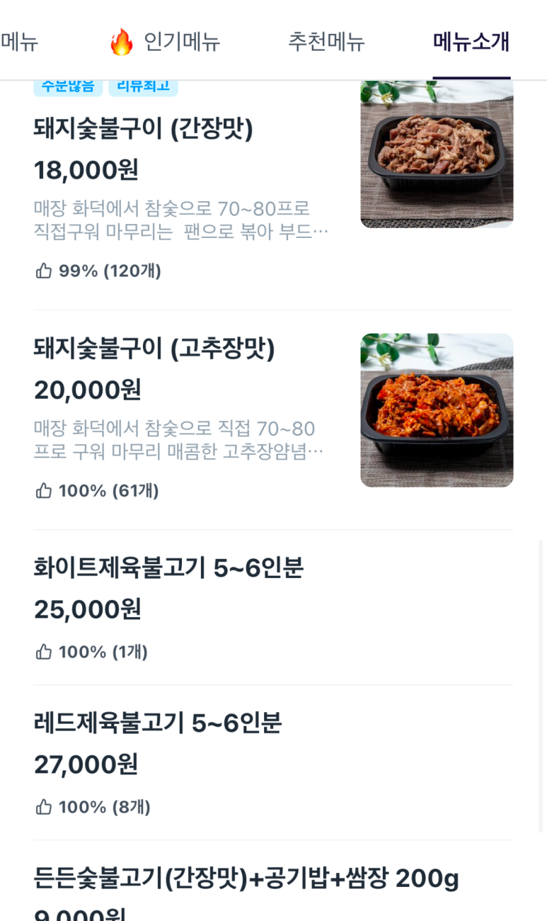 행복한고기한상 이미지